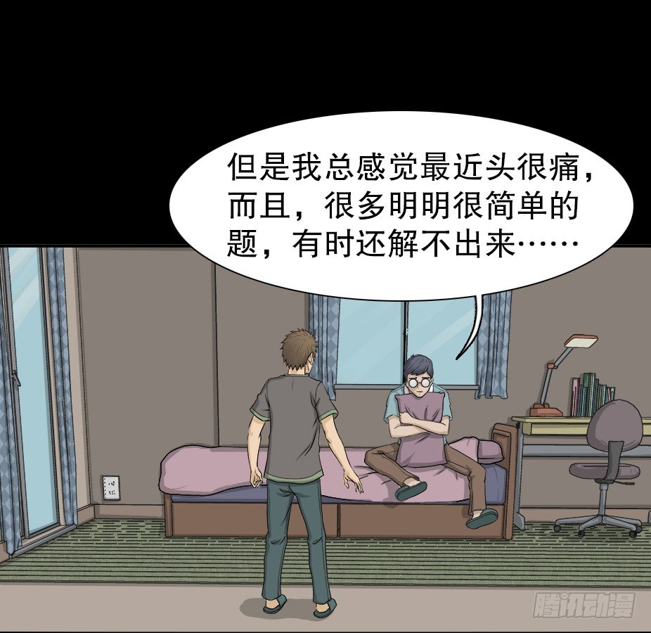 《怪奇笔记》漫画最新章节智商WIFI（2）免费下拉式在线观看章节第【29】张图片