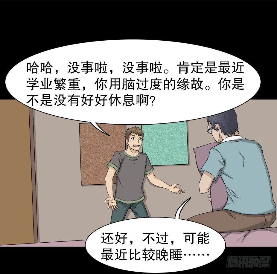 《怪奇笔记》漫画最新章节智商WIFI（2）免费下拉式在线观看章节第【30】张图片