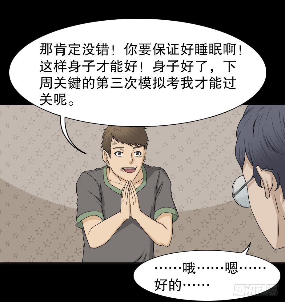 《怪奇笔记》漫画最新章节智商WIFI（2）免费下拉式在线观看章节第【31】张图片