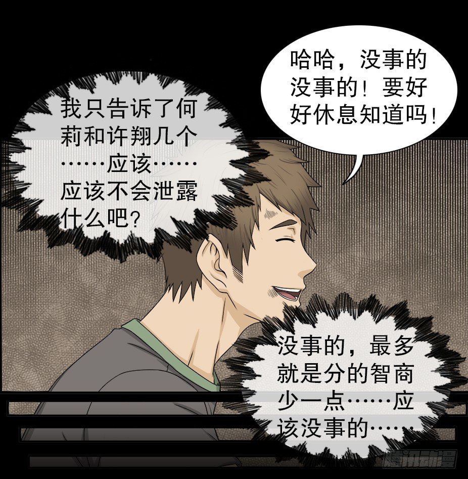 《怪奇笔记》漫画最新章节智商WIFI（2）免费下拉式在线观看章节第【32】张图片