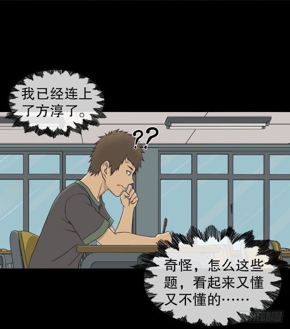 《怪奇笔记》漫画最新章节智商WIFI（2）免费下拉式在线观看章节第【40】张图片