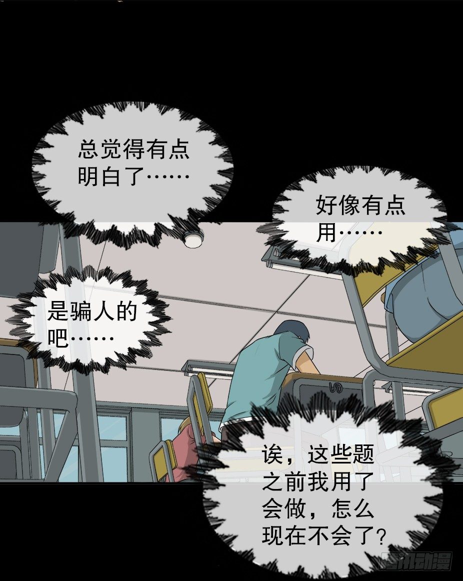 《怪奇笔记》漫画最新章节智商WIFI（2）免费下拉式在线观看章节第【42】张图片