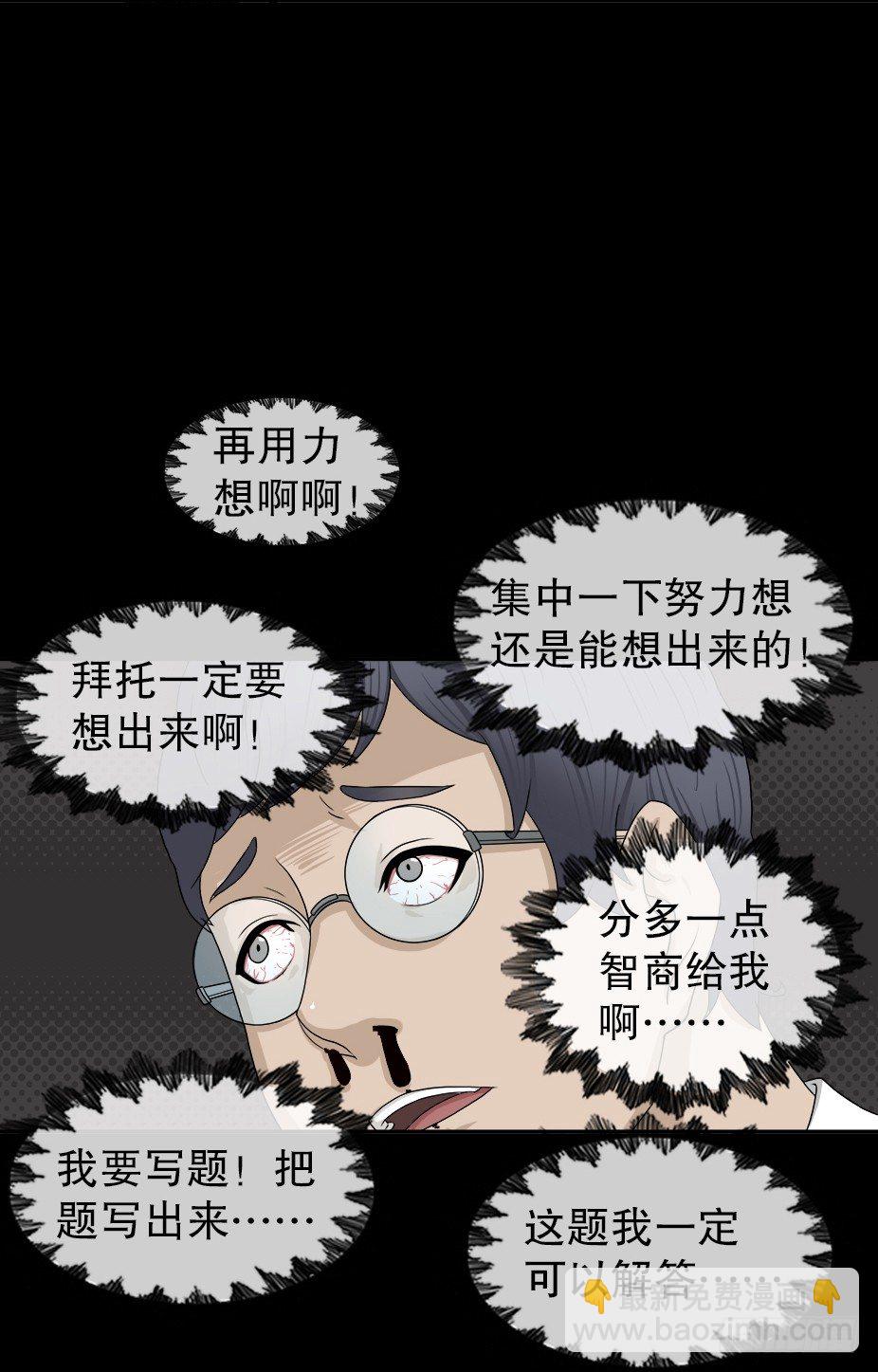 《怪奇笔记》漫画最新章节智商WIFI（2）免费下拉式在线观看章节第【46】张图片