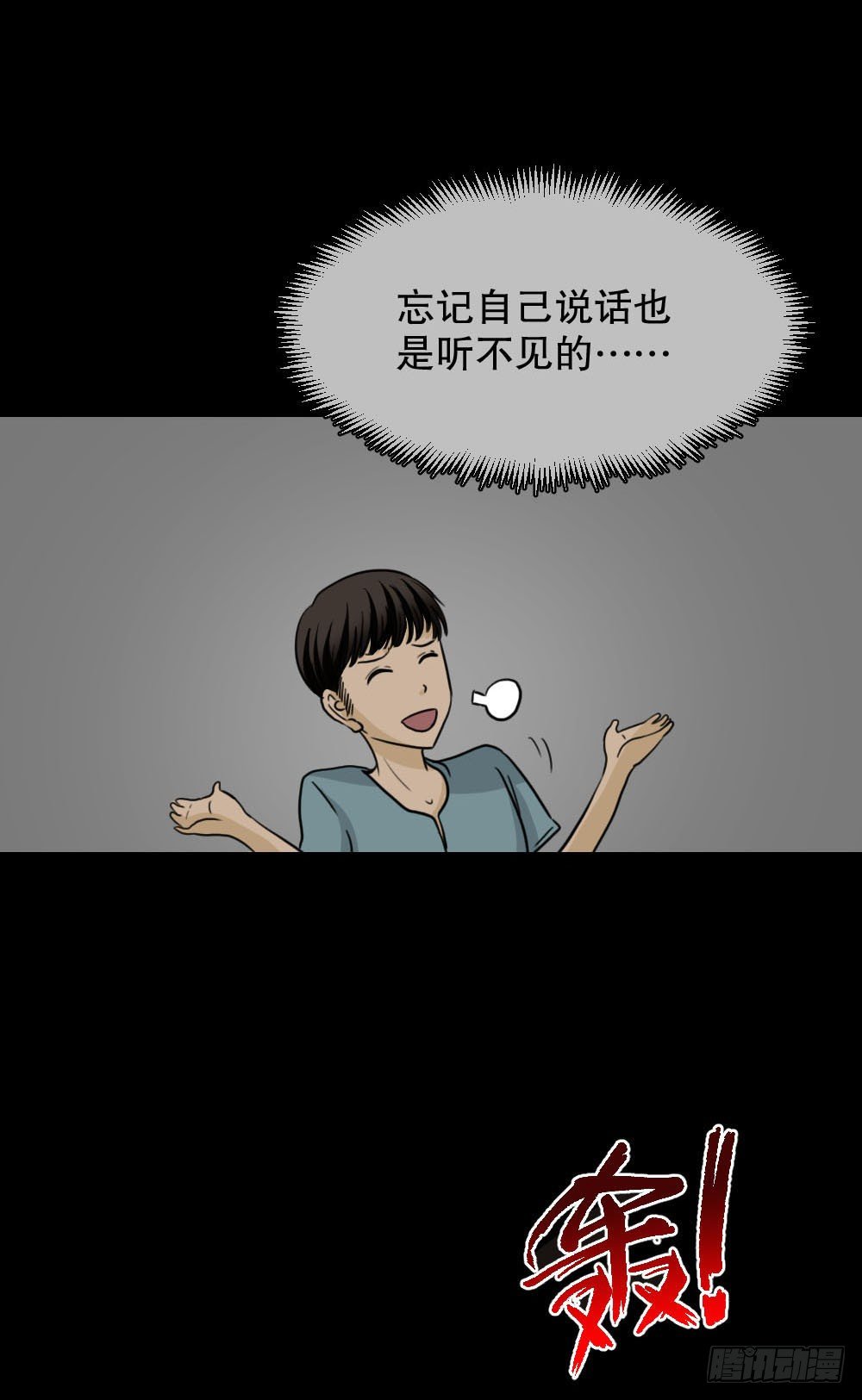 《怪奇笔记》漫画最新章节消失的声音（1）免费下拉式在线观看章节第【48】张图片