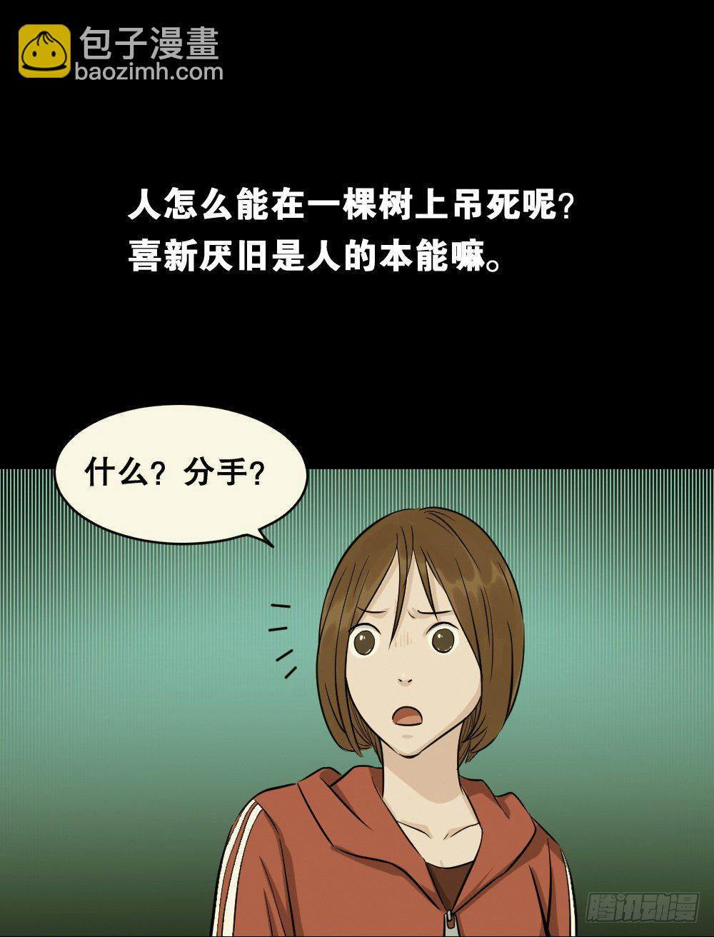 《怪奇笔记》漫画最新章节不要脸的人（1）免费下拉式在线观看章节第【21】张图片