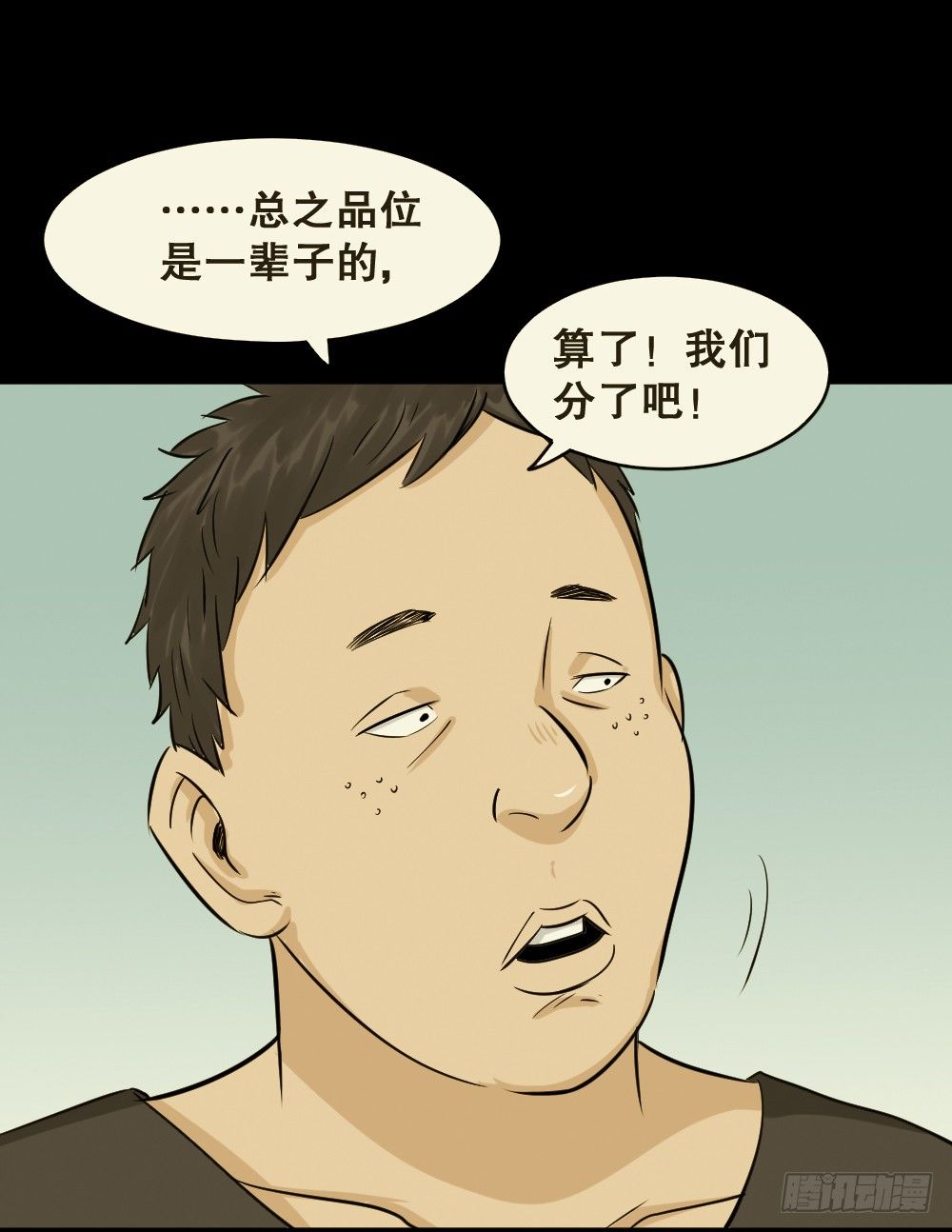 《怪奇笔记》漫画最新章节不要脸的人（1）免费下拉式在线观看章节第【25】张图片