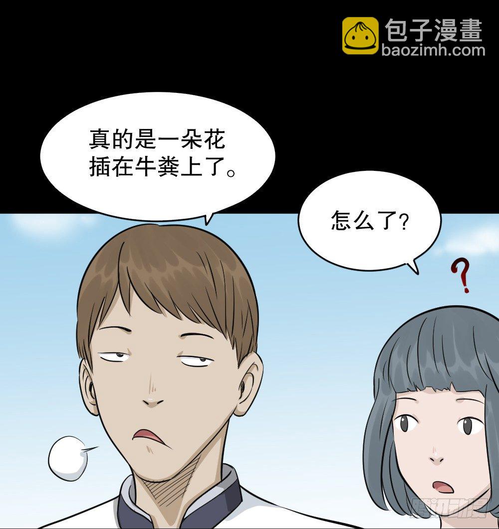 《怪奇笔记》漫画最新章节不要脸的人（1）免费下拉式在线观看章节第【3】张图片