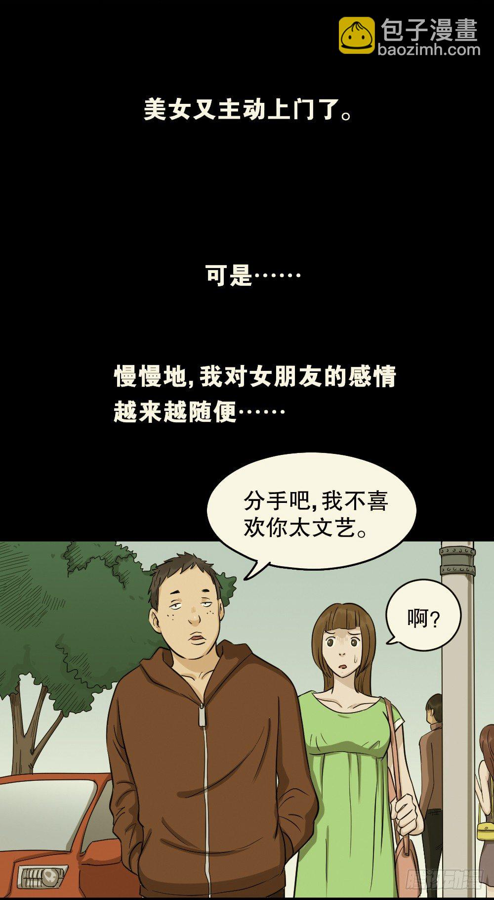 《怪奇笔记》漫画最新章节不要脸的人（1）免费下拉式在线观看章节第【32】张图片