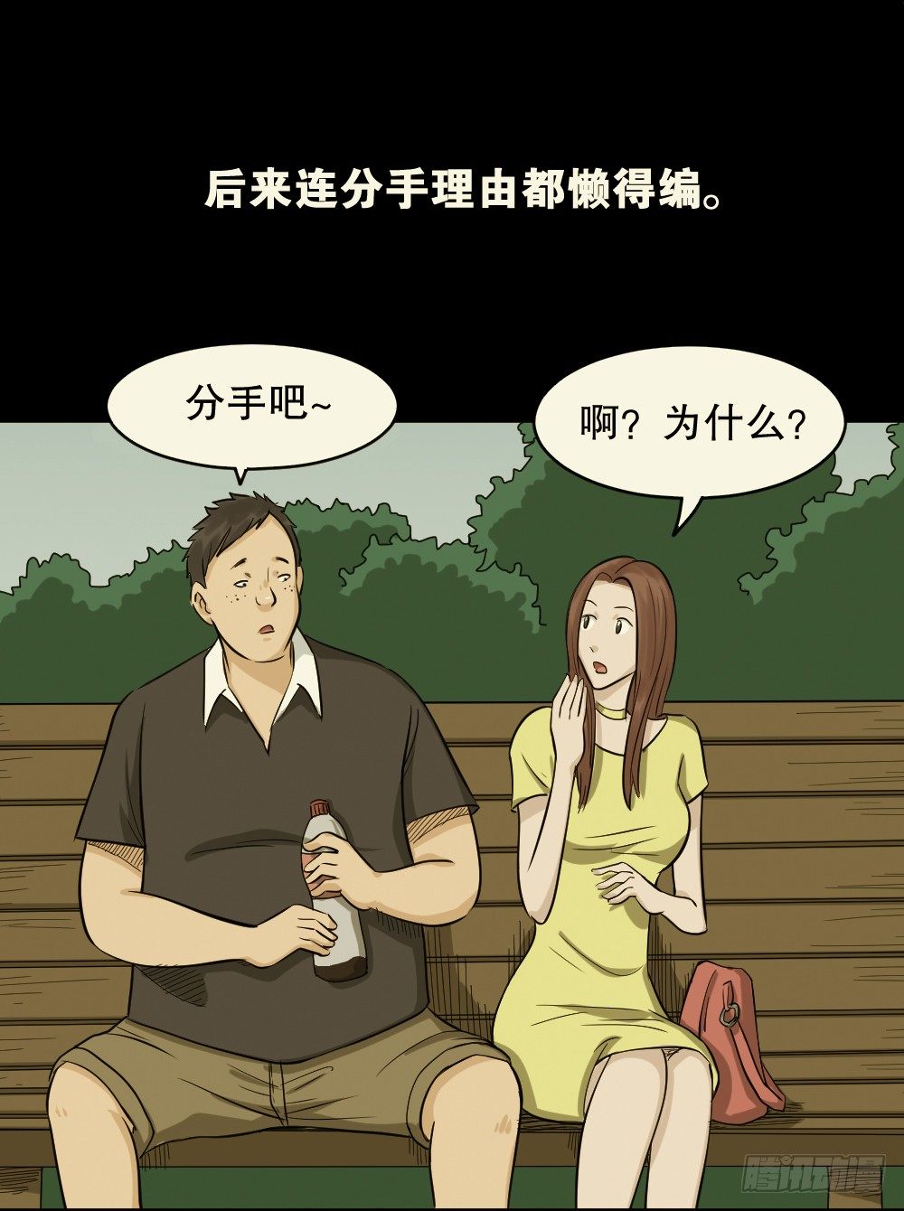 《怪奇笔记》漫画最新章节不要脸的人（1）免费下拉式在线观看章节第【34】张图片