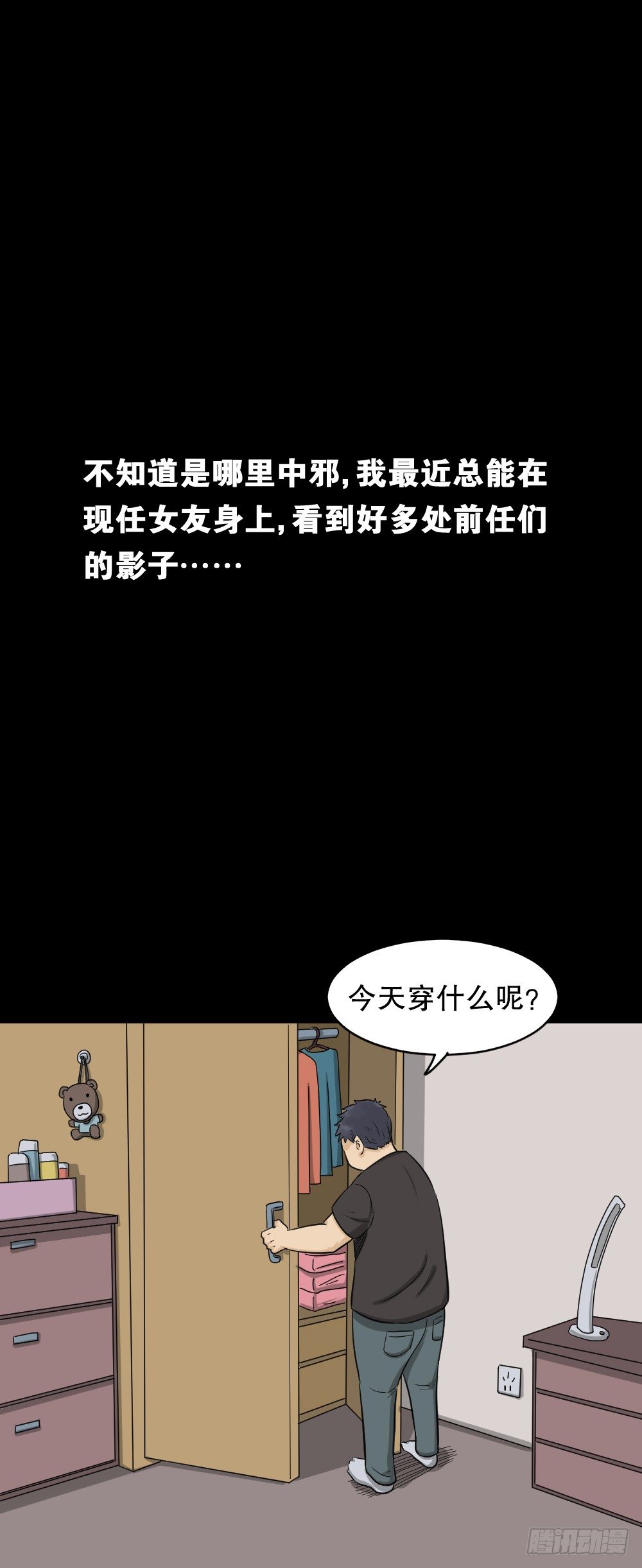 《怪奇笔记》漫画最新章节不要脸的人（1）免费下拉式在线观看章节第【56】张图片