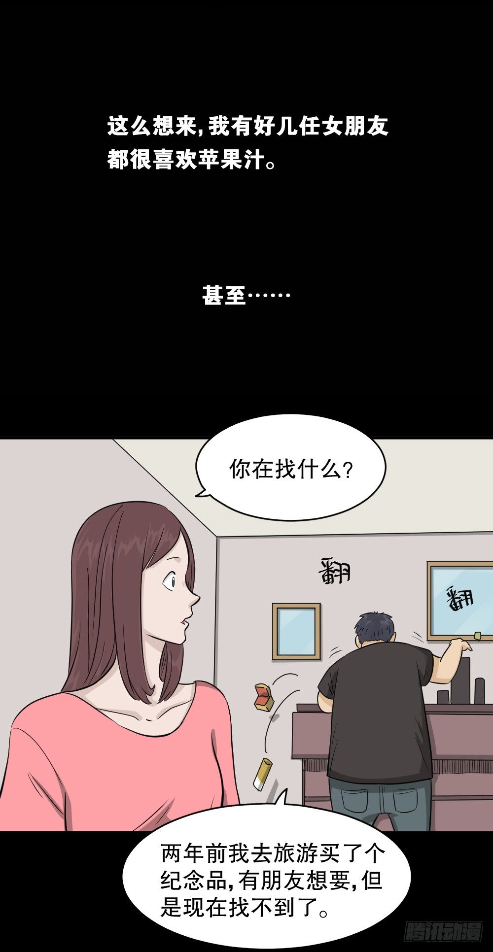 《怪奇笔记》漫画最新章节不要脸的人（1）免费下拉式在线观看章节第【60】张图片