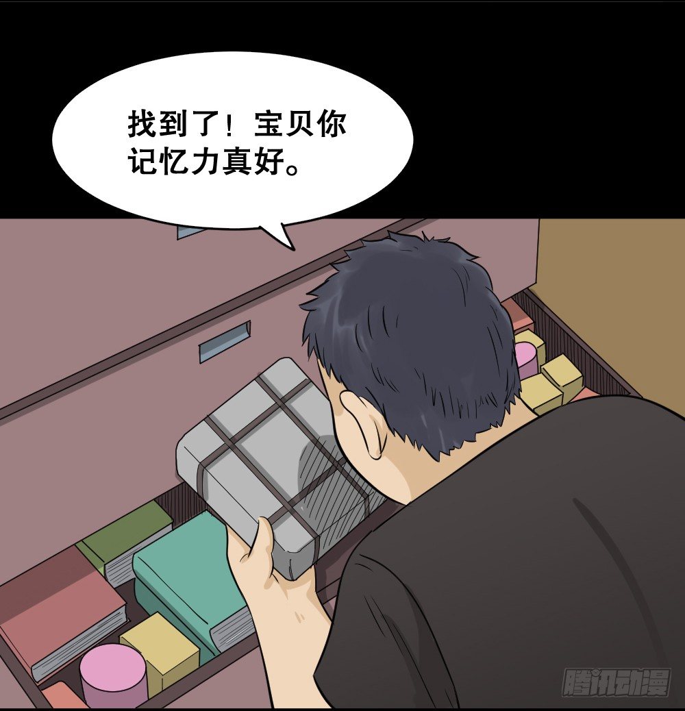 《怪奇笔记》漫画最新章节不要脸的人（1）免费下拉式在线观看章节第【63】张图片