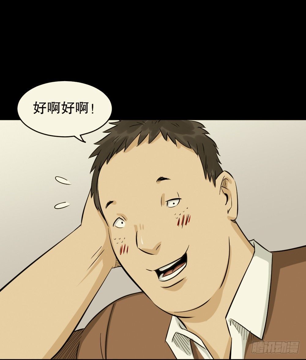 《怪奇笔记》漫画最新章节不要脸的人（3）免费下拉式在线观看章节第【26】张图片