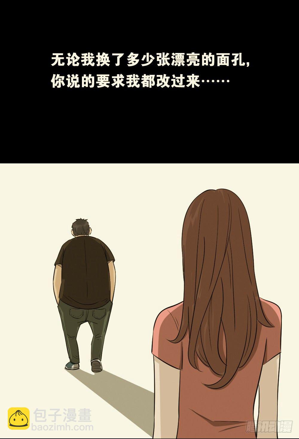 《怪奇笔记》漫画最新章节不要脸的人（3）免费下拉式在线观看章节第【41】张图片