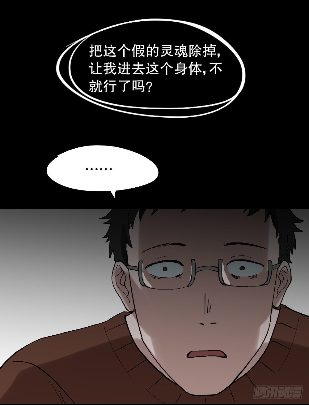 《怪奇笔记》漫画最新章节心中人（3）免费下拉式在线观看章节第【26】张图片