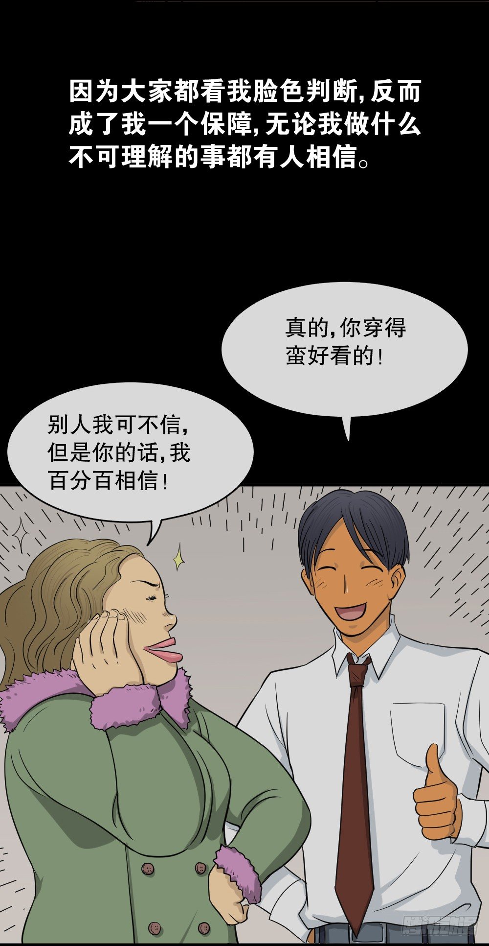 《怪奇笔记》漫画最新章节变色人（2）免费下拉式在线观看章节第【24】张图片