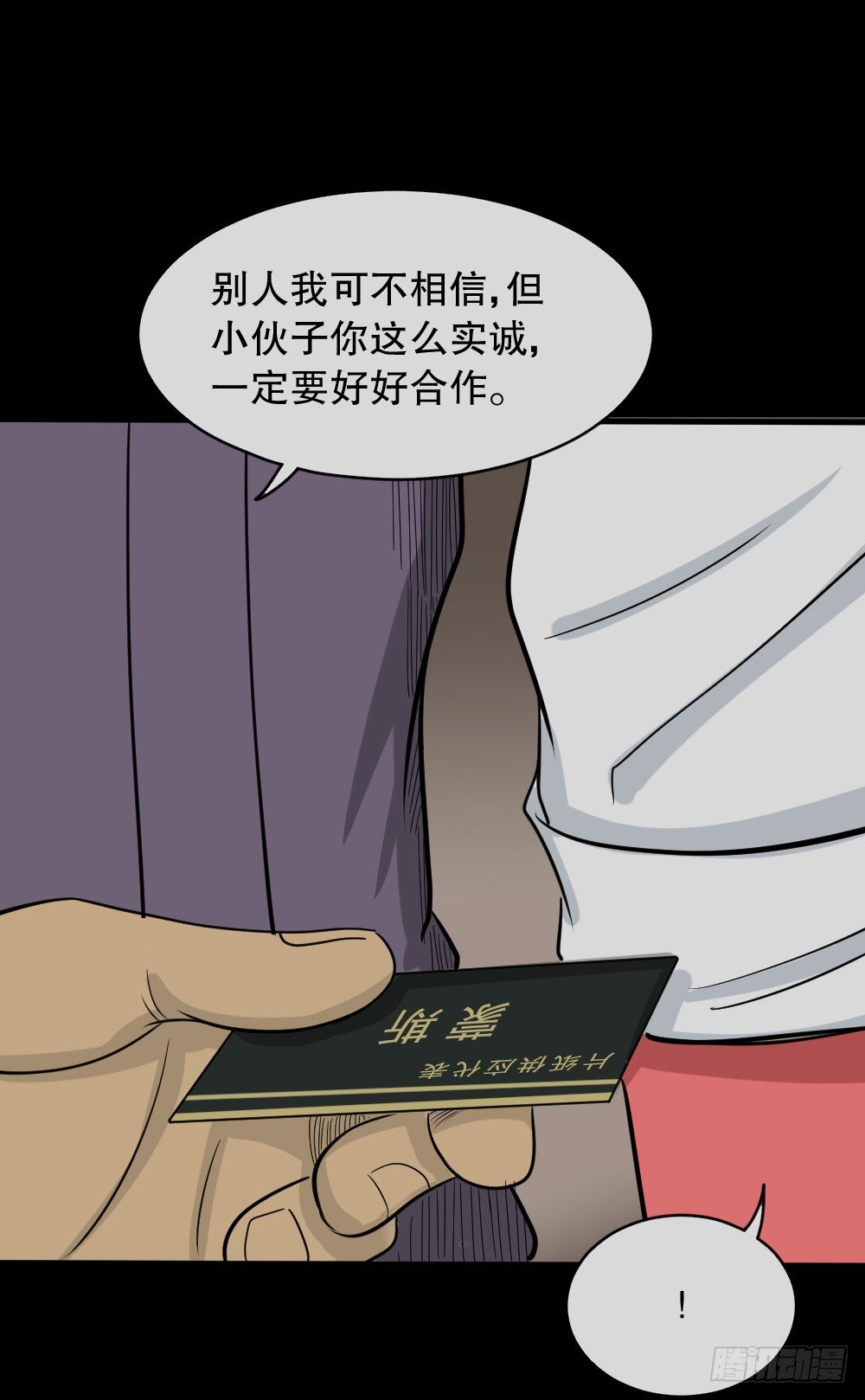 《怪奇笔记》漫画最新章节变色人（2）免费下拉式在线观看章节第【29】张图片