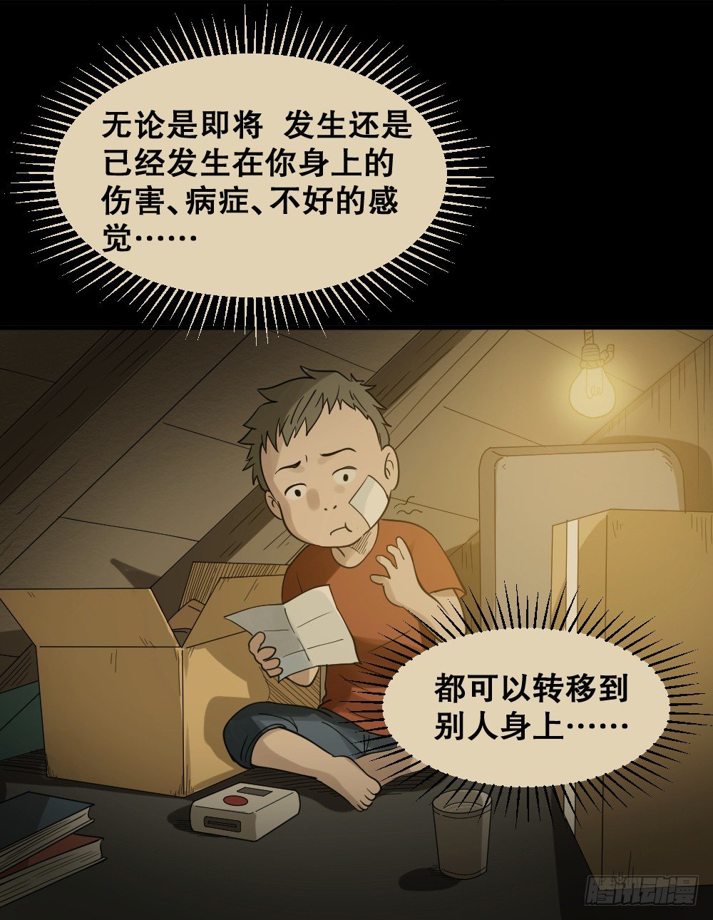 《怪奇笔记》漫画最新章节伤害转移器（1）免费下拉式在线观看章节第【30】张图片