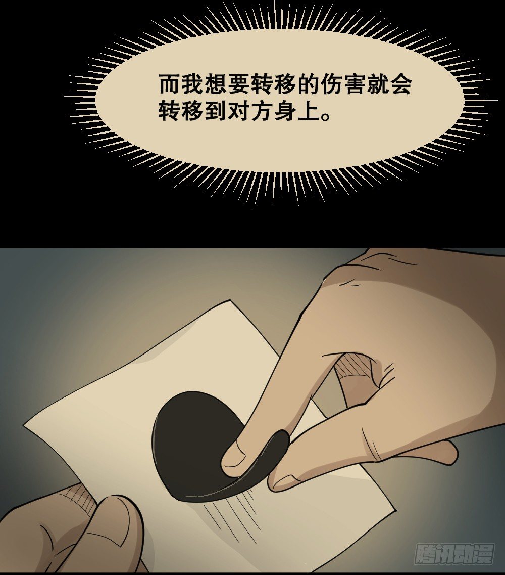 《怪奇笔记》漫画最新章节伤害转移器（1）免费下拉式在线观看章节第【33】张图片