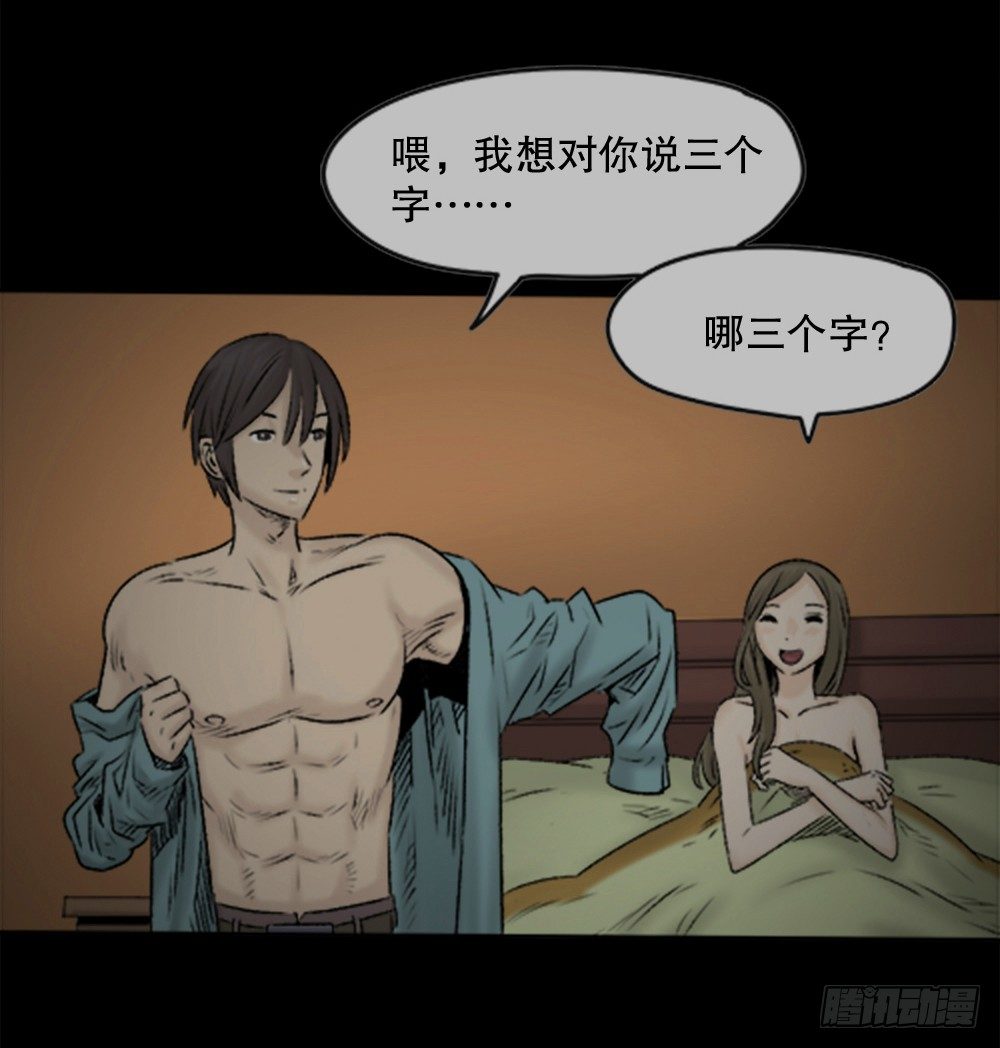 《怪奇笔记》漫画最新章节蜕壳（1）免费下拉式在线观看章节第【25】张图片