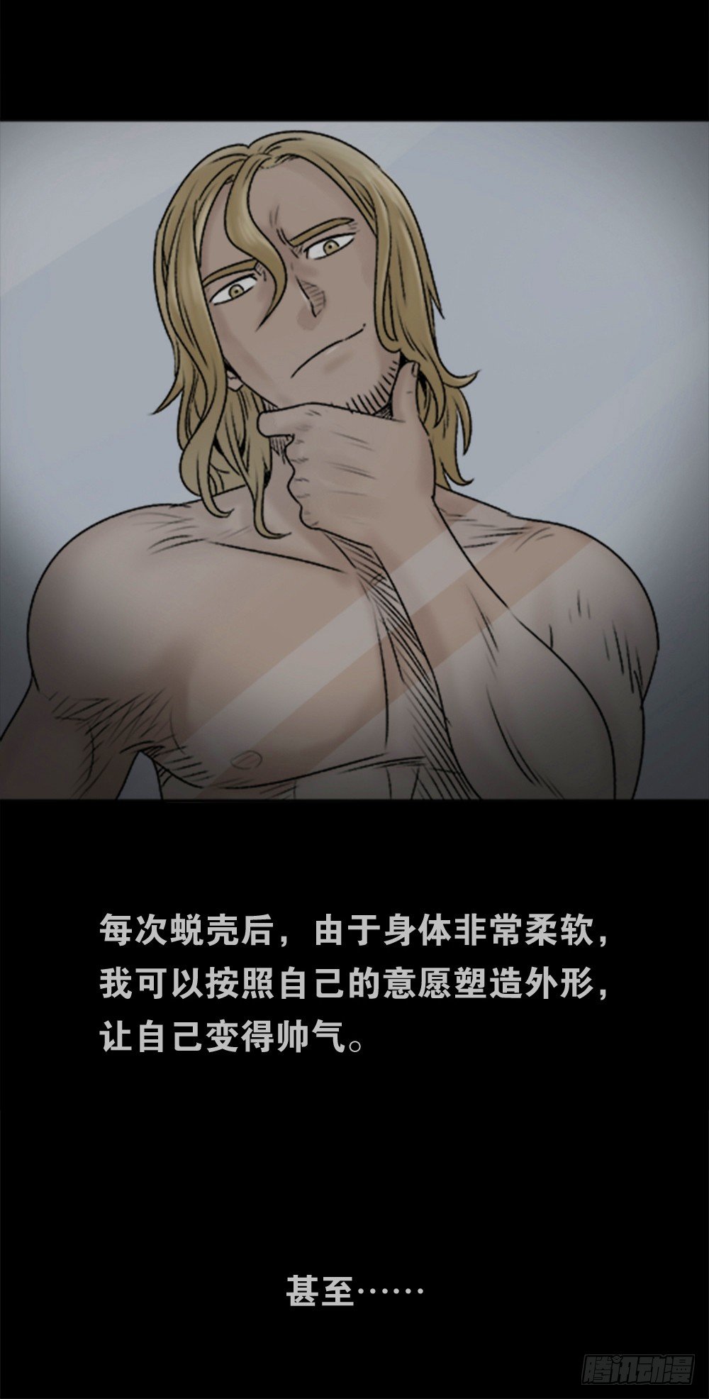 《怪奇笔记》漫画最新章节蜕壳（1）免费下拉式在线观看章节第【36】张图片