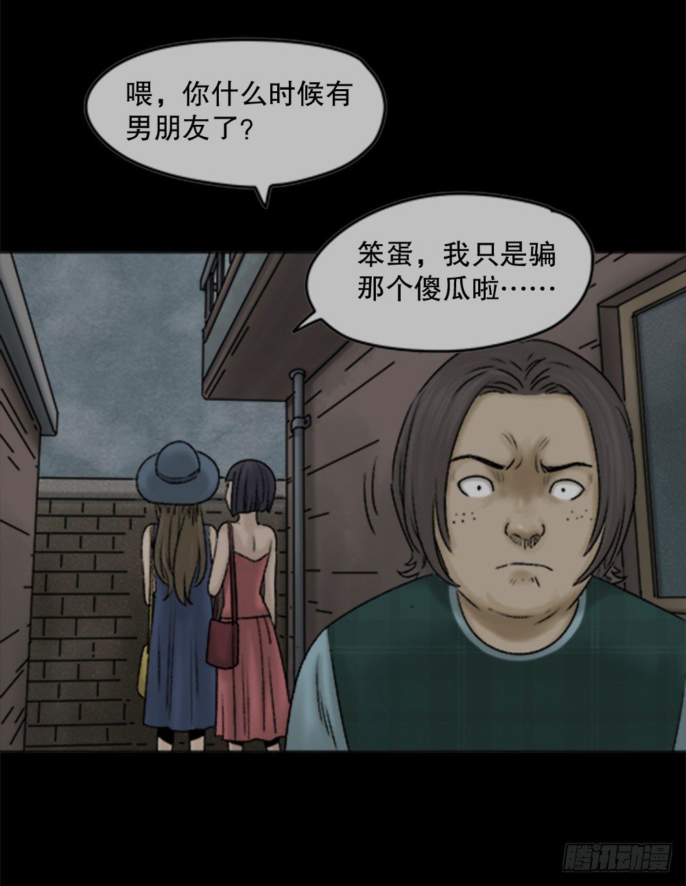 《怪奇笔记》漫画最新章节蜕壳（1）免费下拉式在线观看章节第【4】张图片