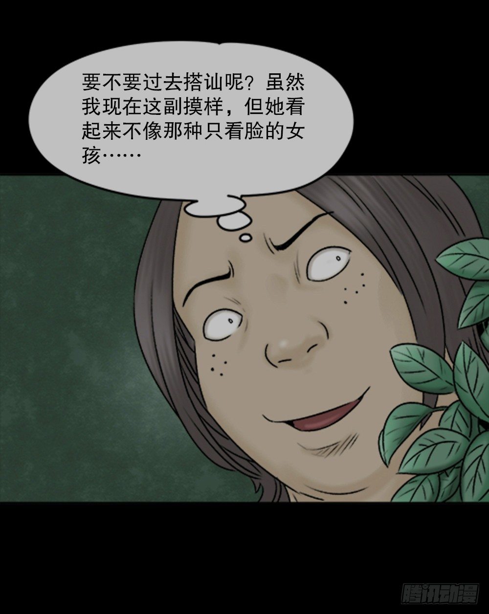 《怪奇笔记》漫画最新章节蜕壳（1）免费下拉式在线观看章节第【49】张图片