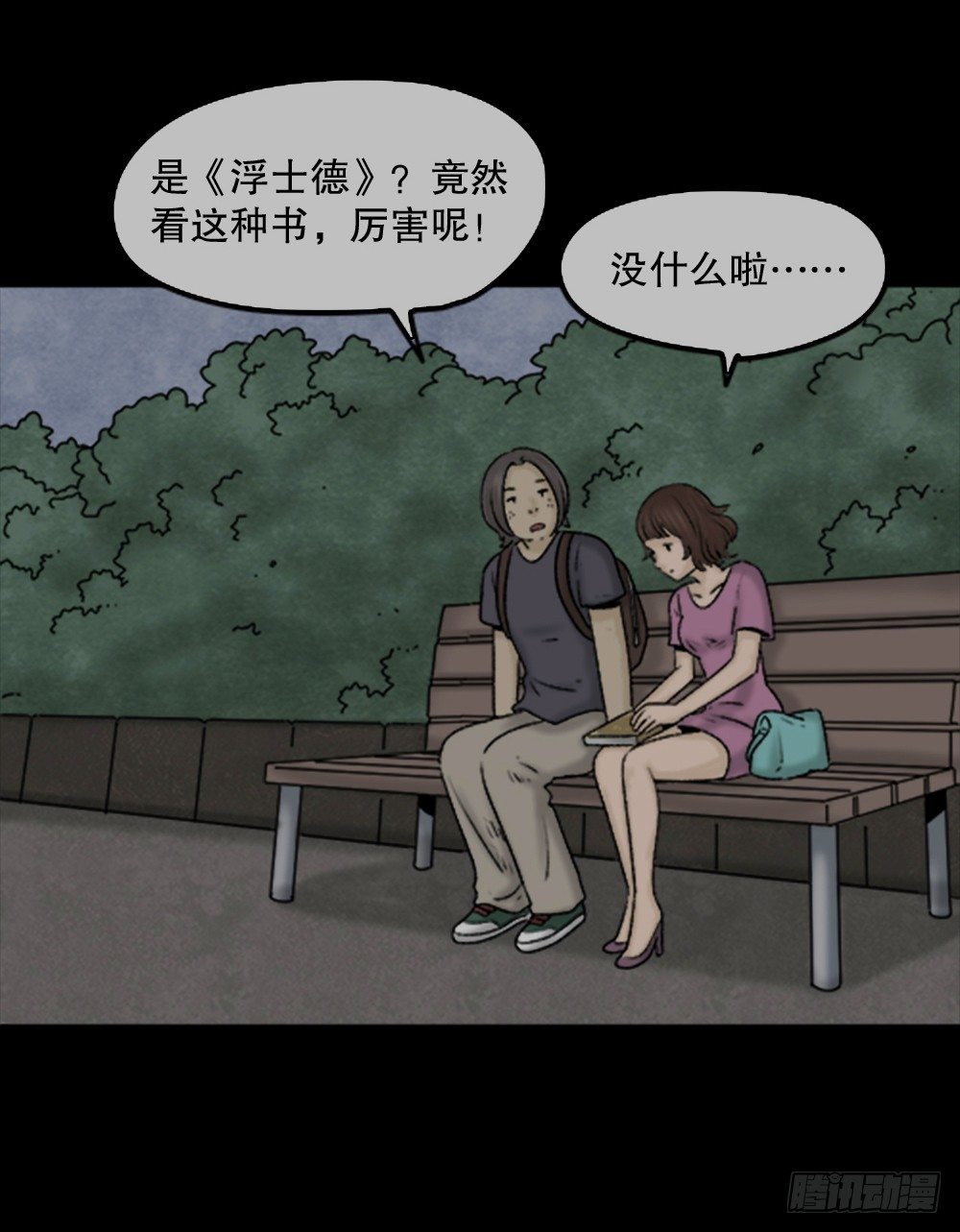 《怪奇笔记》漫画最新章节蜕壳（1）免费下拉式在线观看章节第【55】张图片