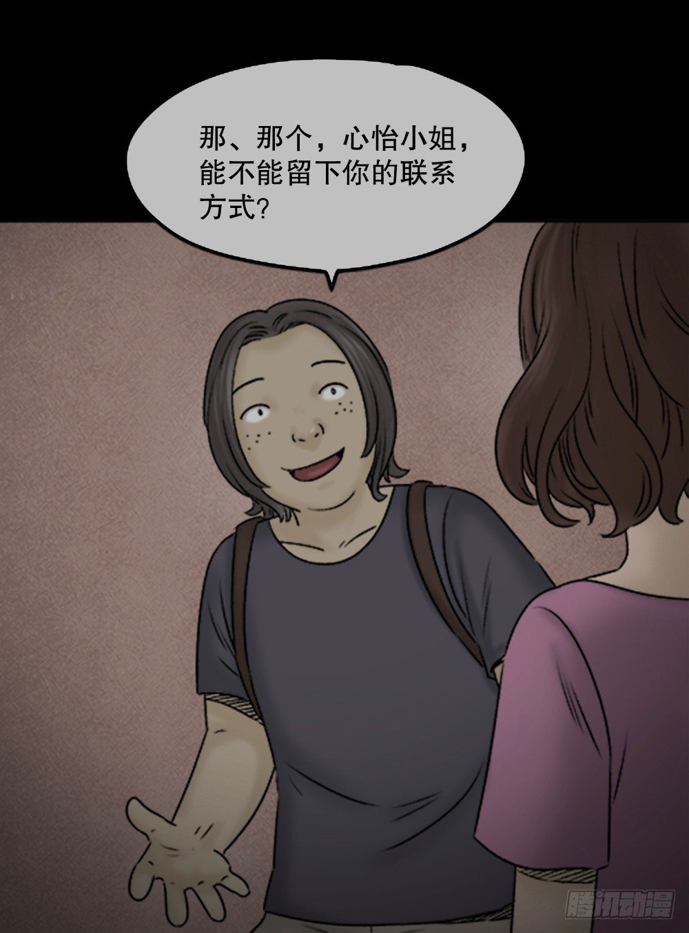 《怪奇笔记》漫画最新章节蜕壳（1）免费下拉式在线观看章节第【59】张图片