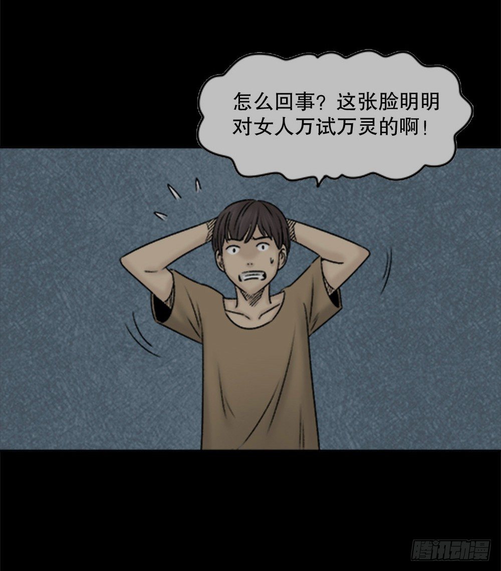 《怪奇笔记》漫画最新章节蜕壳（1）免费下拉式在线观看章节第【70】张图片