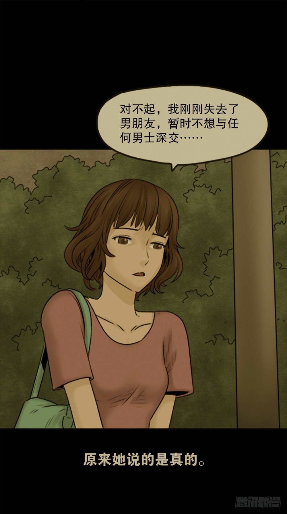 《怪奇笔记》漫画最新章节蜕壳（1）免费下拉式在线观看章节第【76】张图片