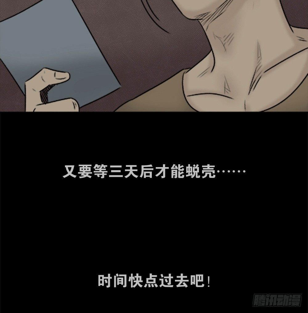 《怪奇笔记》漫画最新章节蜕壳（1）免费下拉式在线观看章节第【78】张图片