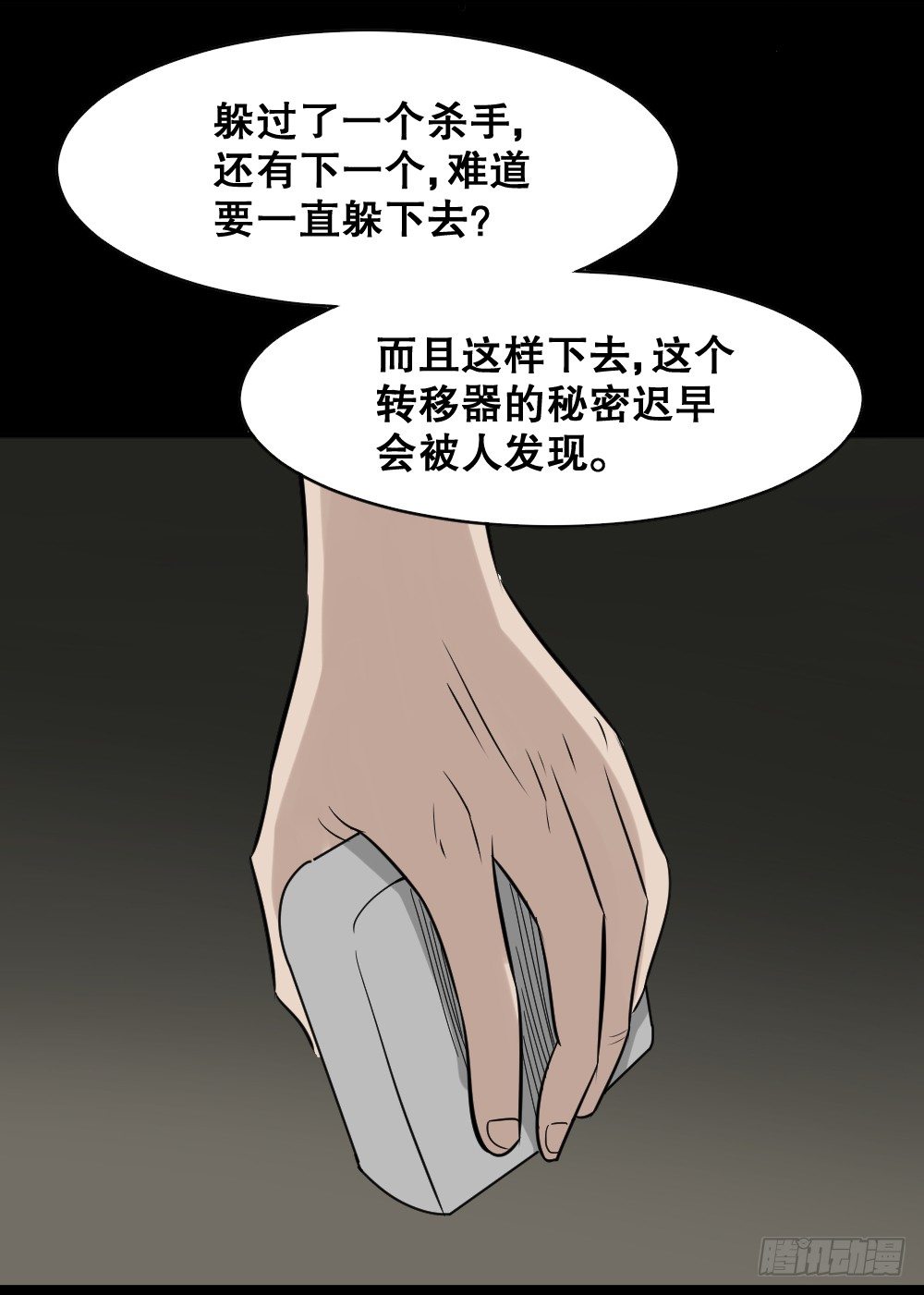 《怪奇笔记》漫画最新章节伤害转移器（5）免费下拉式在线观看章节第【46】张图片