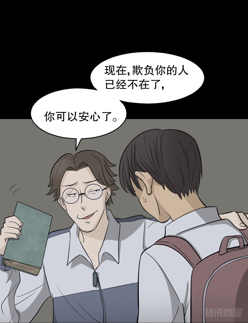 《怪奇笔记》漫画最新章节消失电话簿（2）免费下拉式在线观看章节第【5】张图片