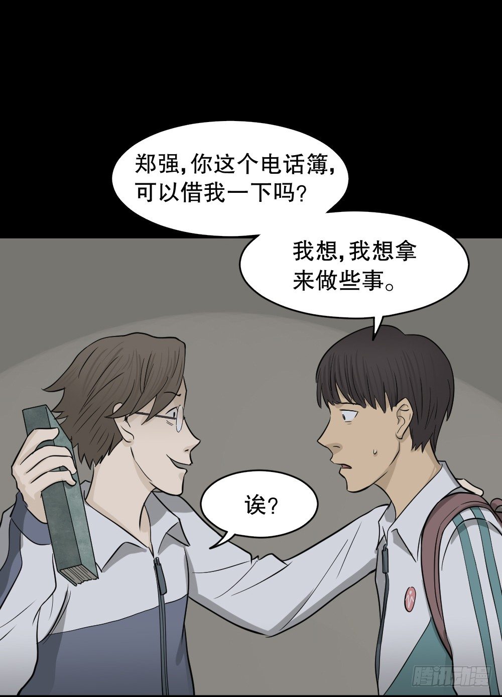 《怪奇笔记》漫画最新章节消失电话簿（2）免费下拉式在线观看章节第【7】张图片