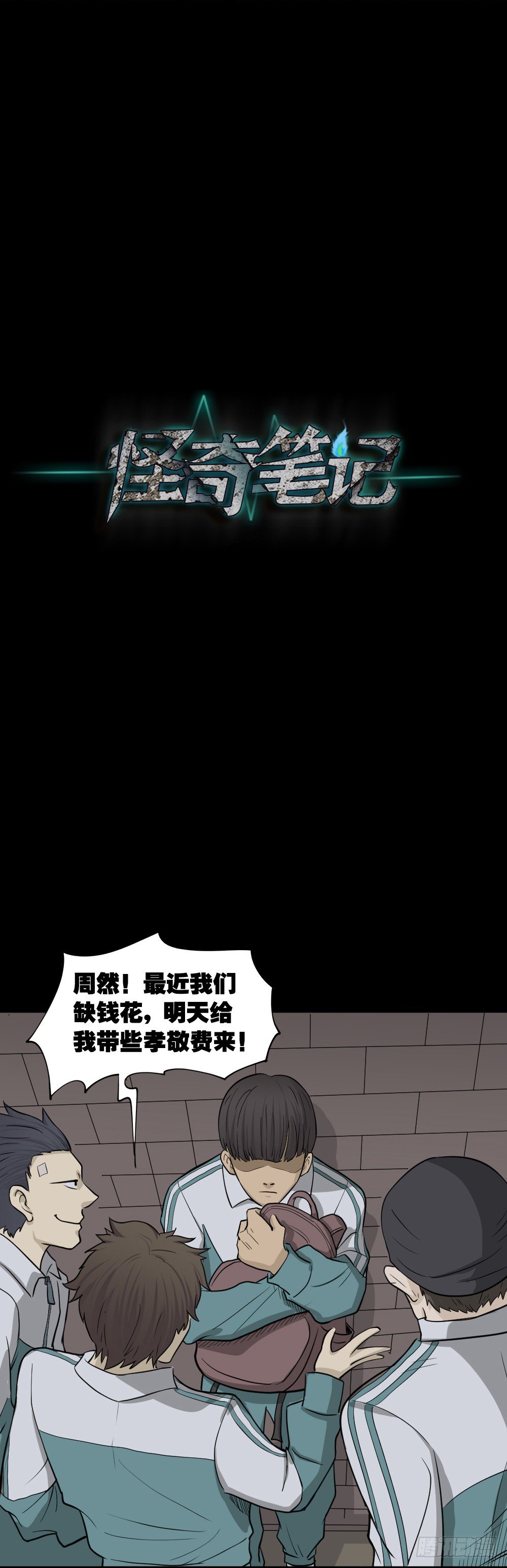 《怪奇笔记》漫画最新章节消失电话簿（3）免费下拉式在线观看章节第【21】张图片