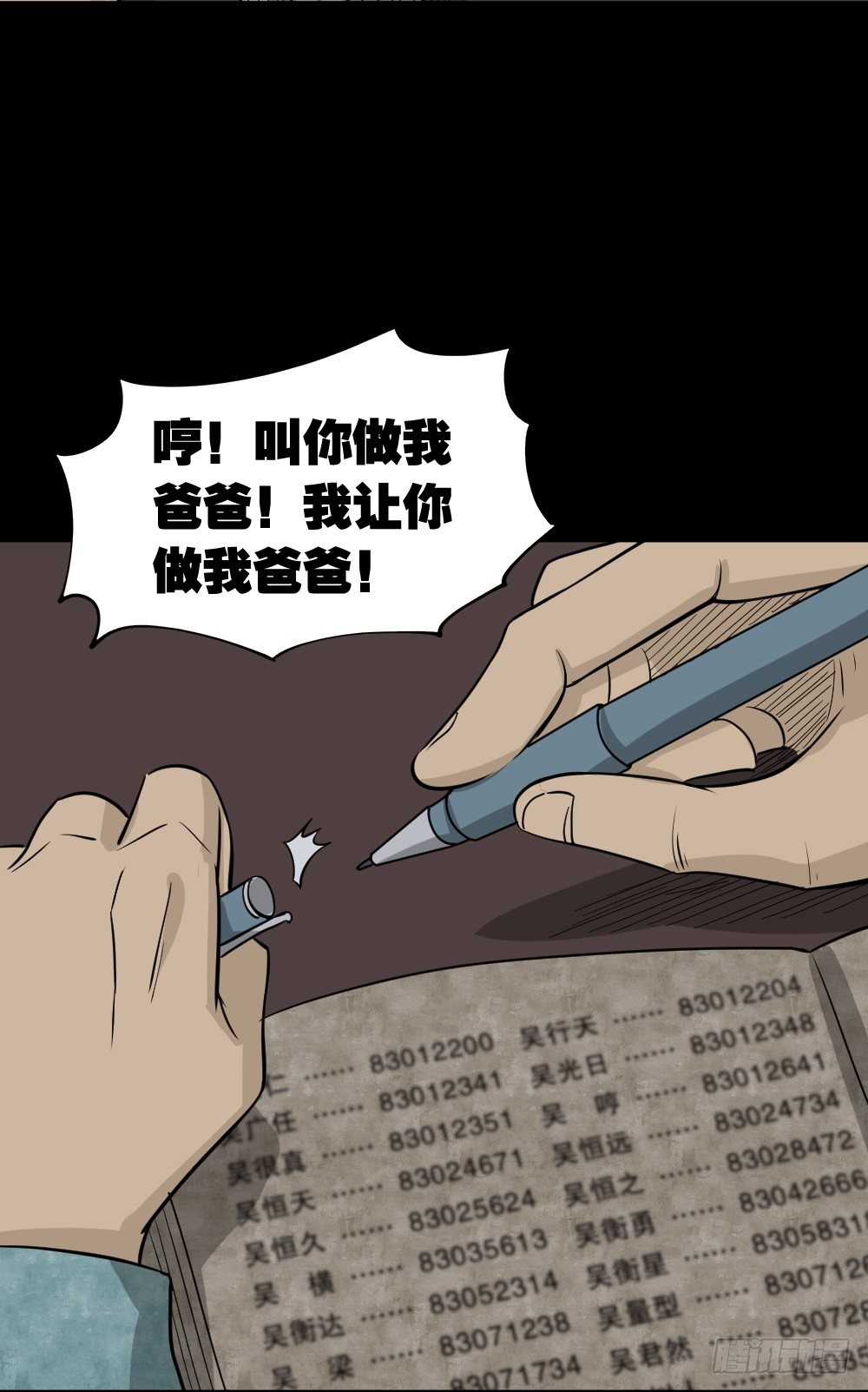 《怪奇笔记》漫画最新章节消失电话簿（3）免费下拉式在线观看章节第【40】张图片