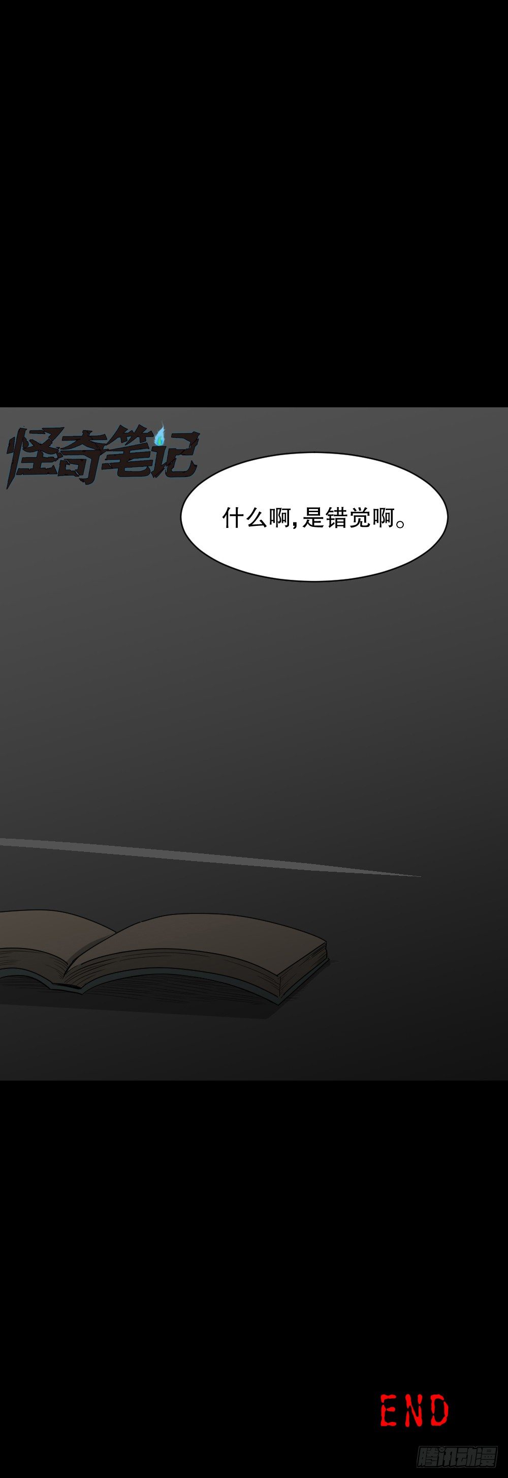 《怪奇笔记》漫画最新章节消失电话簿（3）免费下拉式在线观看章节第【56】张图片