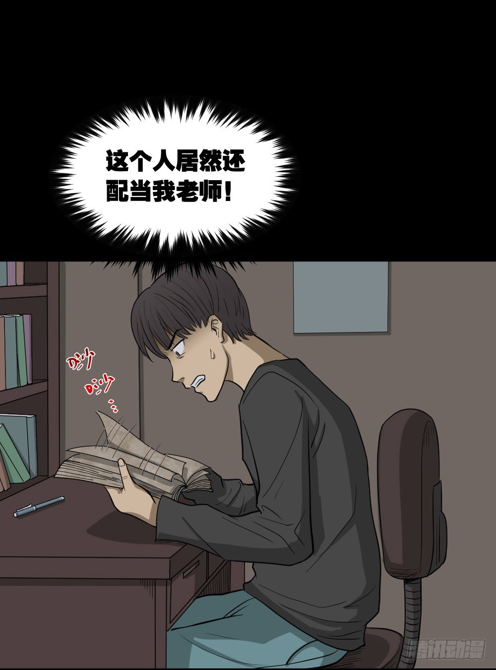 《怪奇笔记》漫画最新章节消失电话簿（3）免费下拉式在线观看章节第【7】张图片