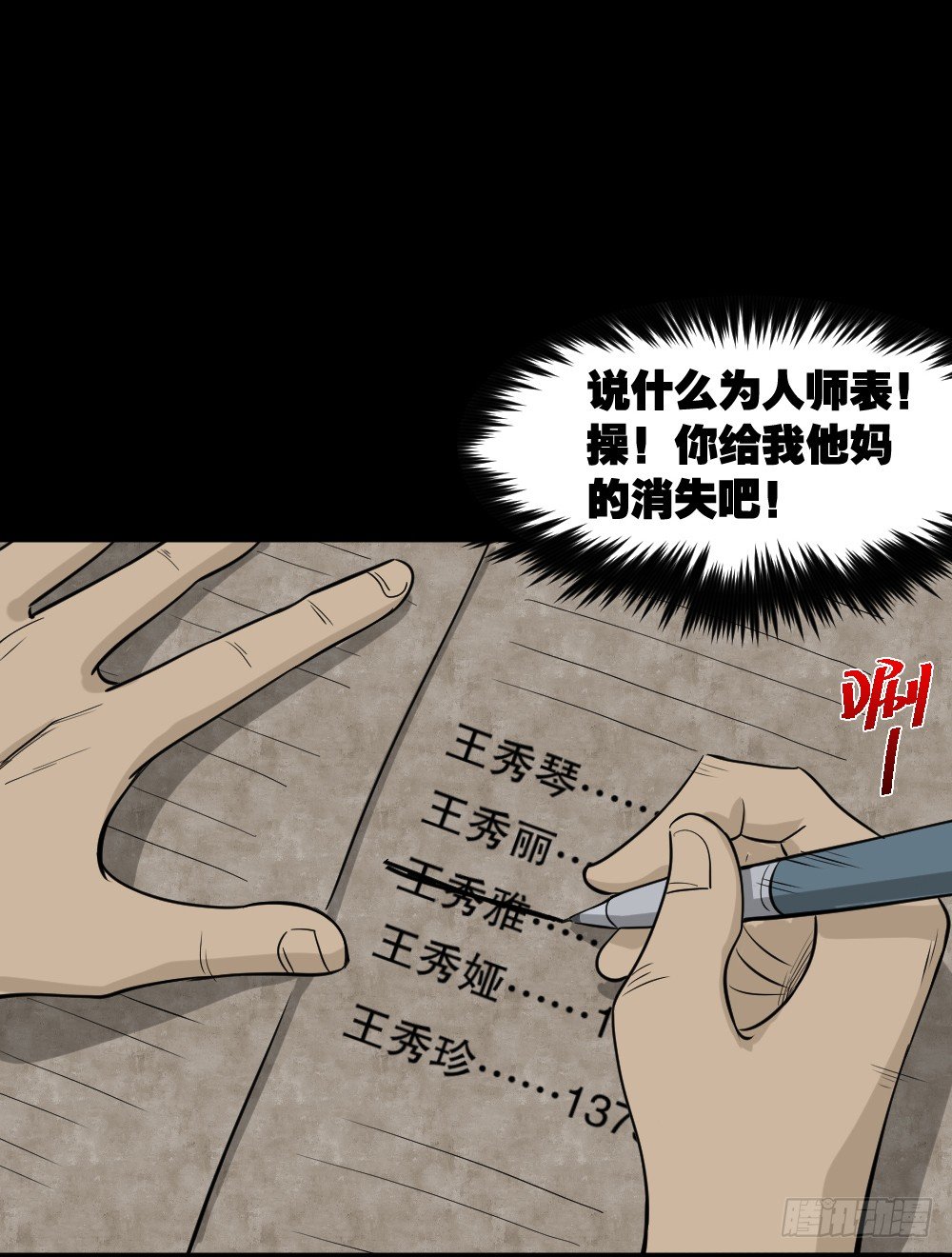 《怪奇笔记》漫画最新章节消失电话簿（3）免费下拉式在线观看章节第【8】张图片