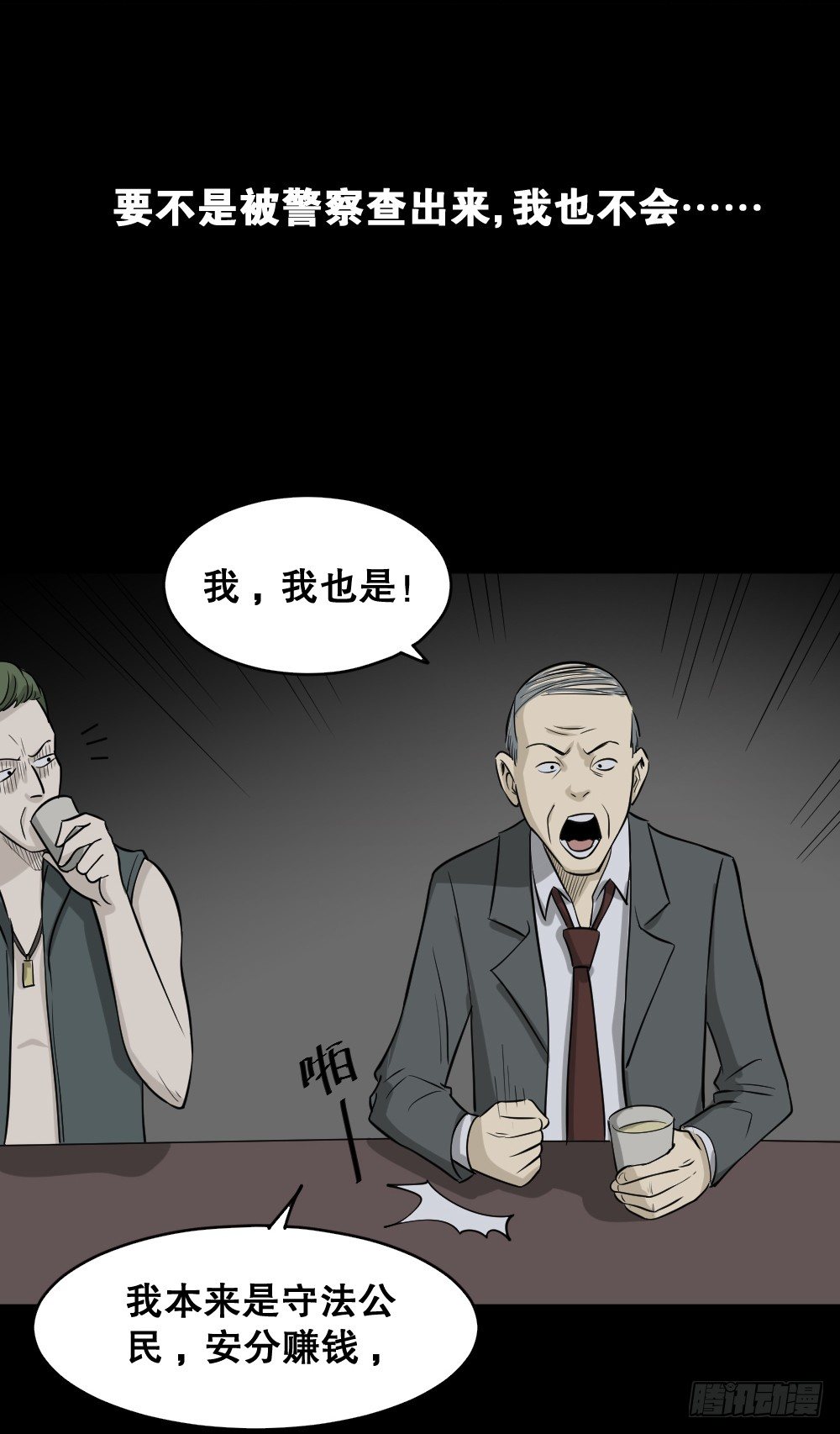 《怪奇笔记》漫画最新章节罪恶之屋（1）免费下拉式在线观看章节第【38】张图片