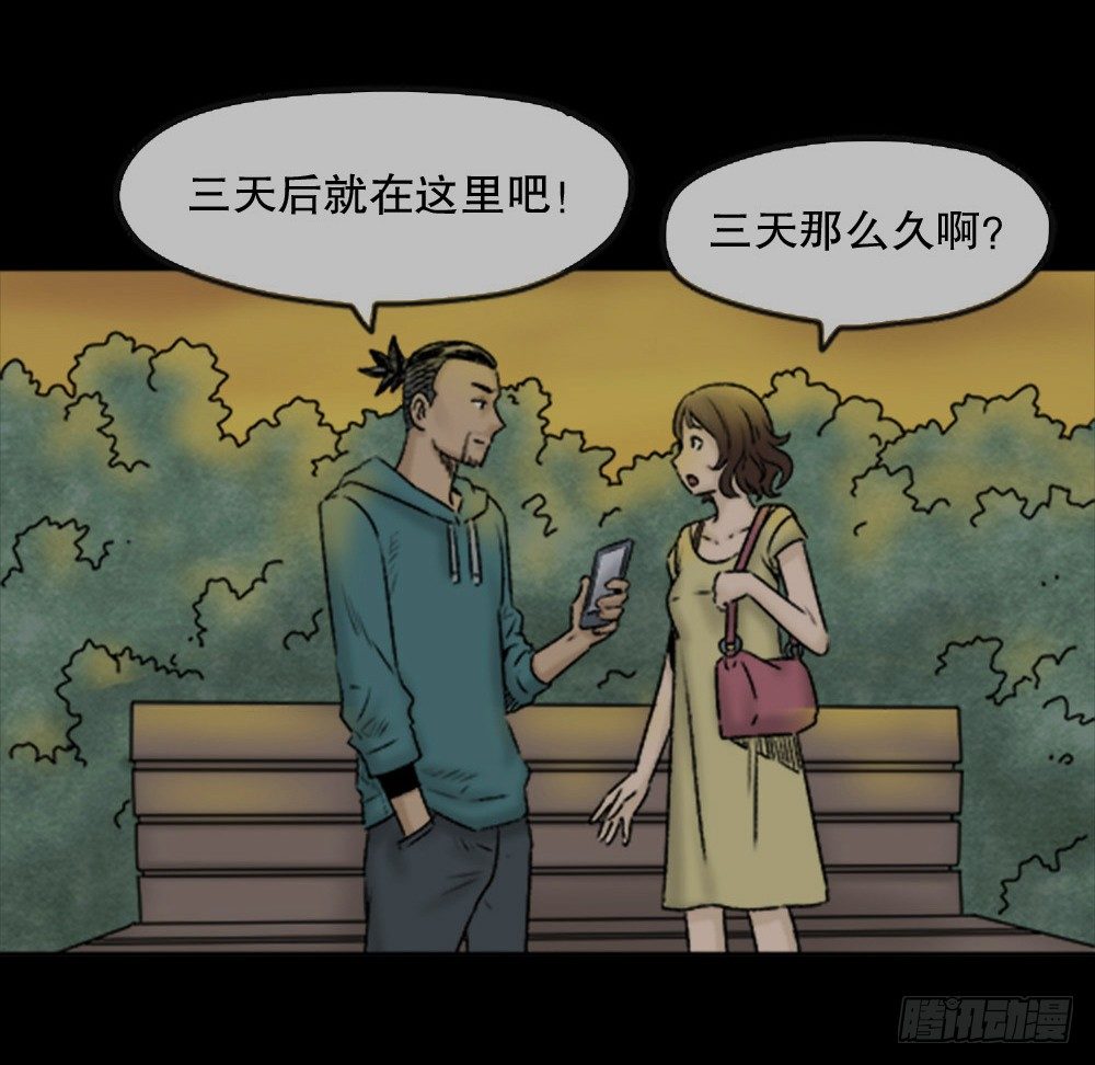 《怪奇笔记》漫画最新章节蜕壳（2）免费下拉式在线观看章节第【12】张图片