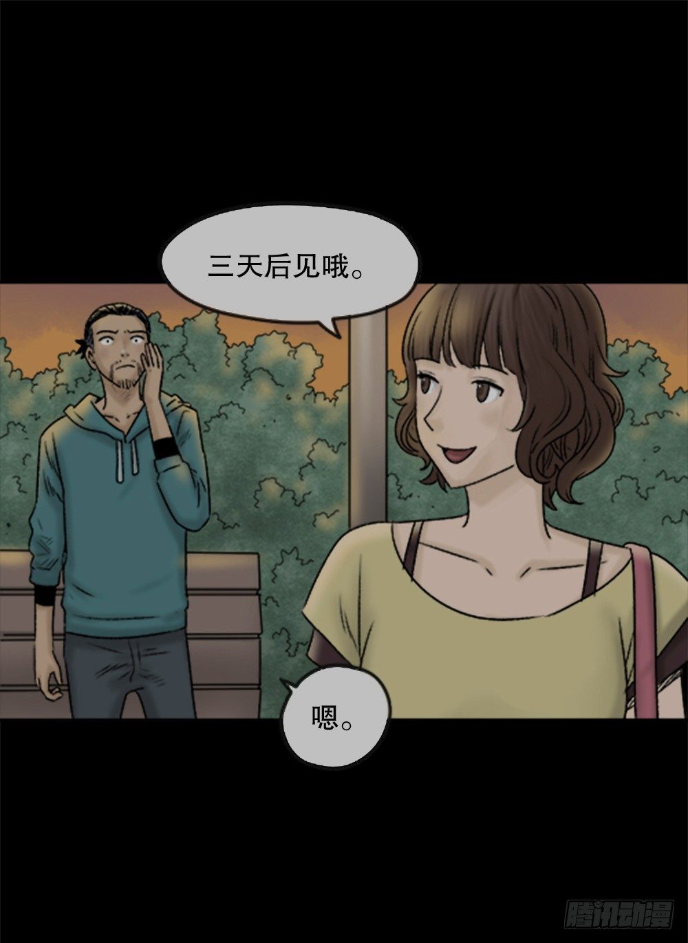 《怪奇笔记》漫画最新章节蜕壳（2）免费下拉式在线观看章节第【16】张图片