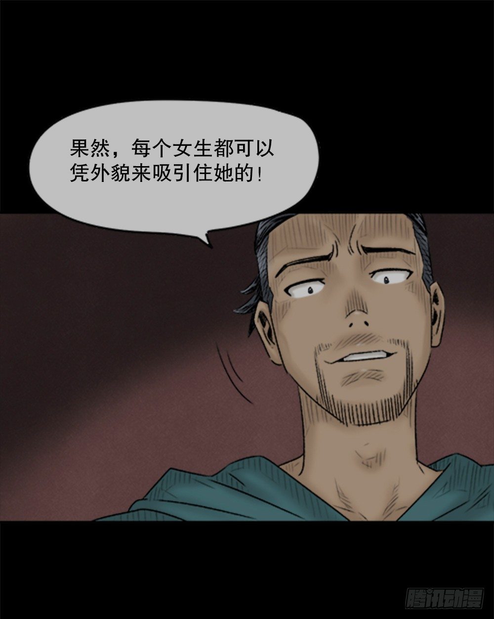 《怪奇笔记》漫画最新章节蜕壳（2）免费下拉式在线观看章节第【18】张图片