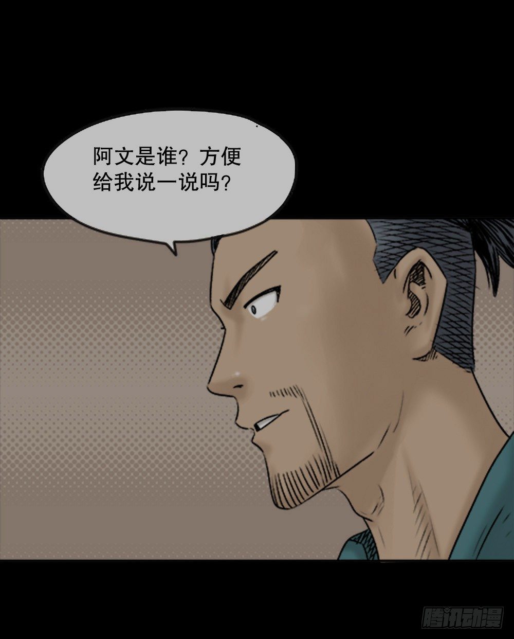 《怪奇笔记》漫画最新章节蜕壳（2）免费下拉式在线观看章节第【7】张图片