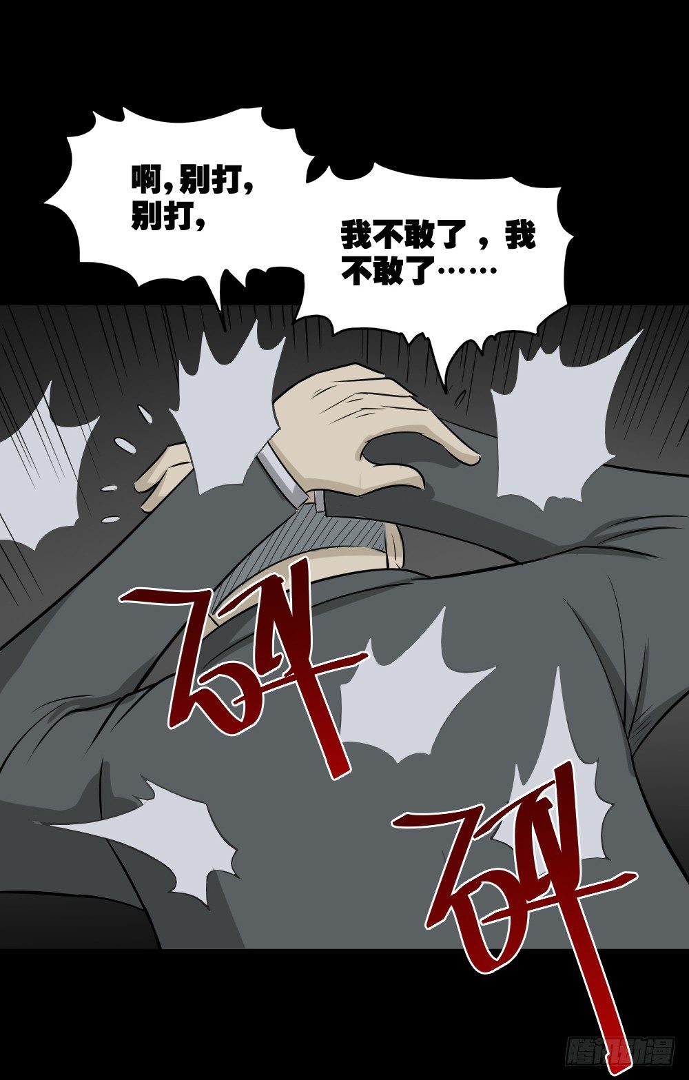 《怪奇笔记》漫画最新章节罪恶之屋（3）免费下拉式在线观看章节第【9】张图片