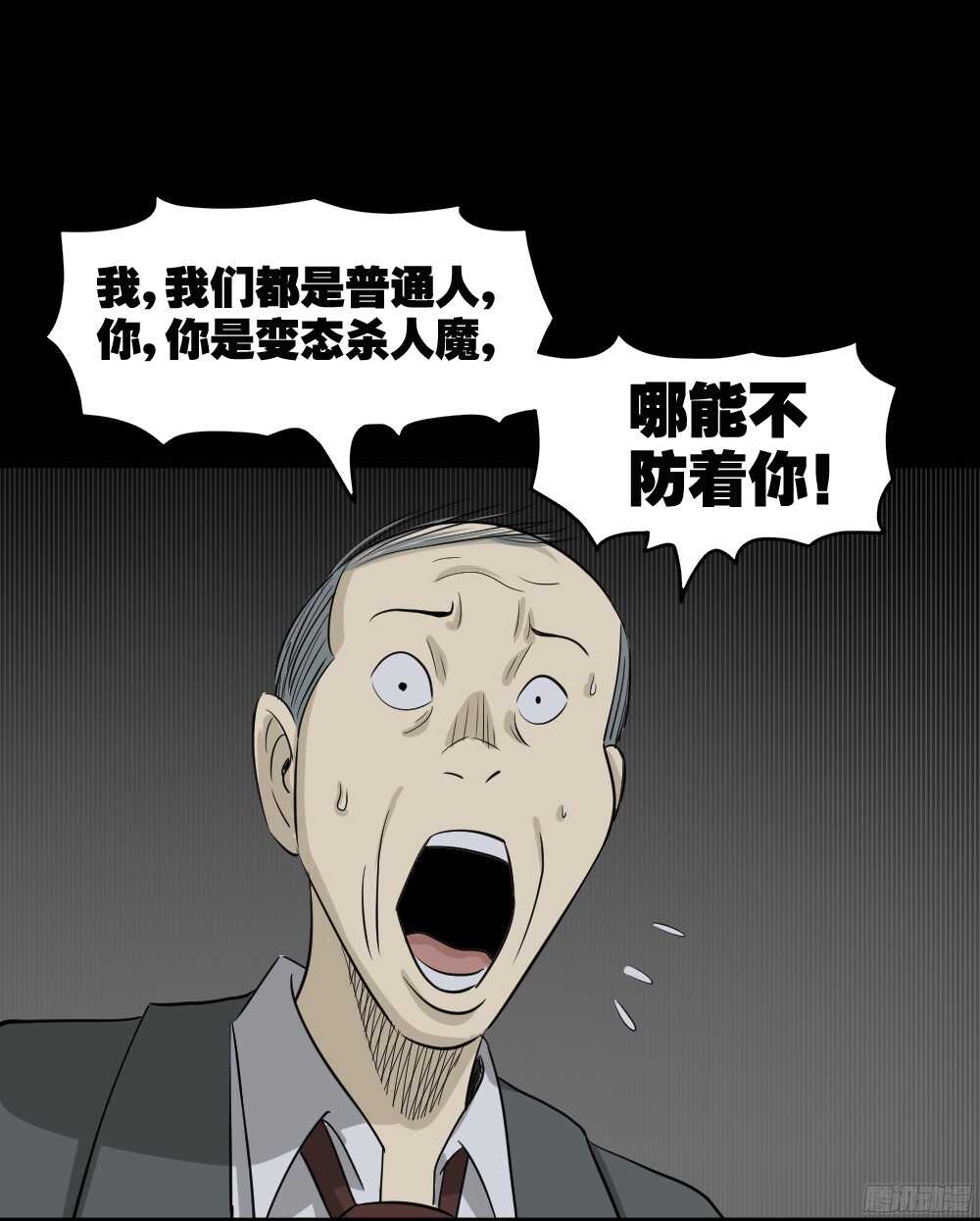 《怪奇笔记》漫画最新章节罪恶之屋（4）免费下拉式在线观看章节第【1】张图片