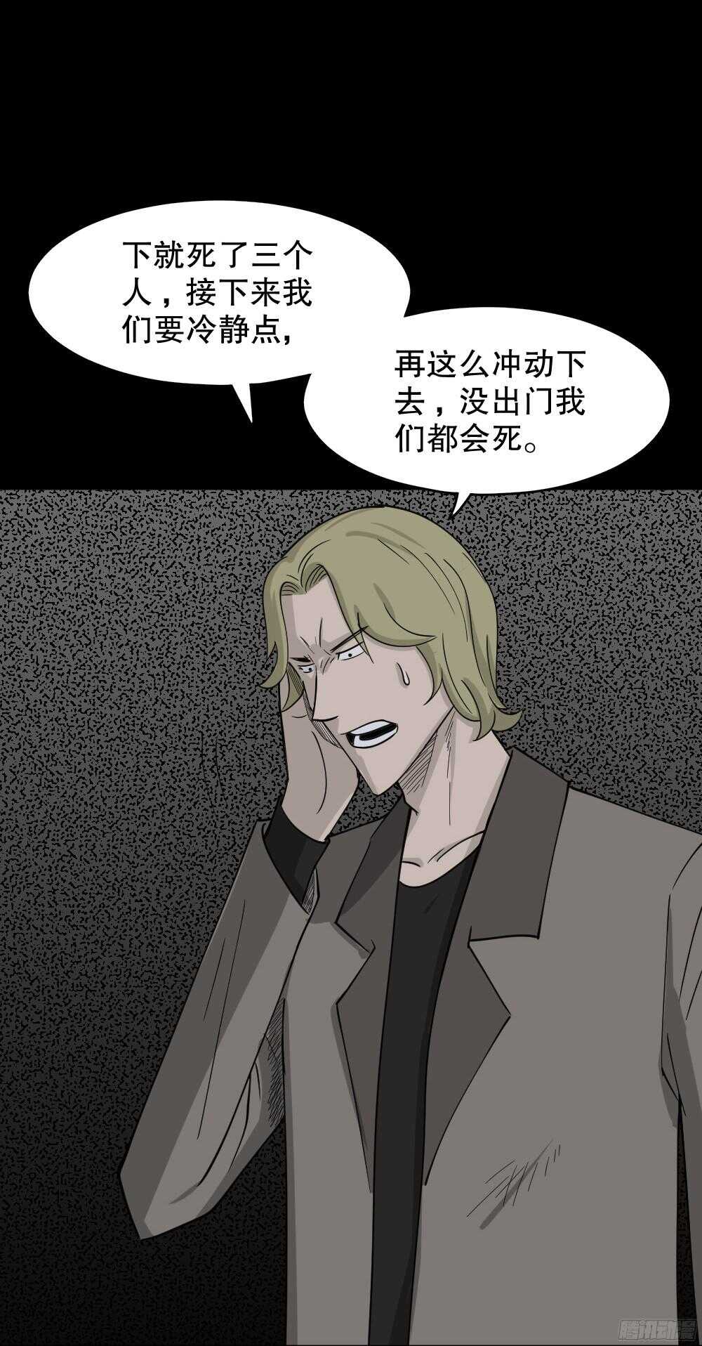 《怪奇笔记》漫画最新章节罪恶之屋（4）免费下拉式在线观看章节第【33】张图片