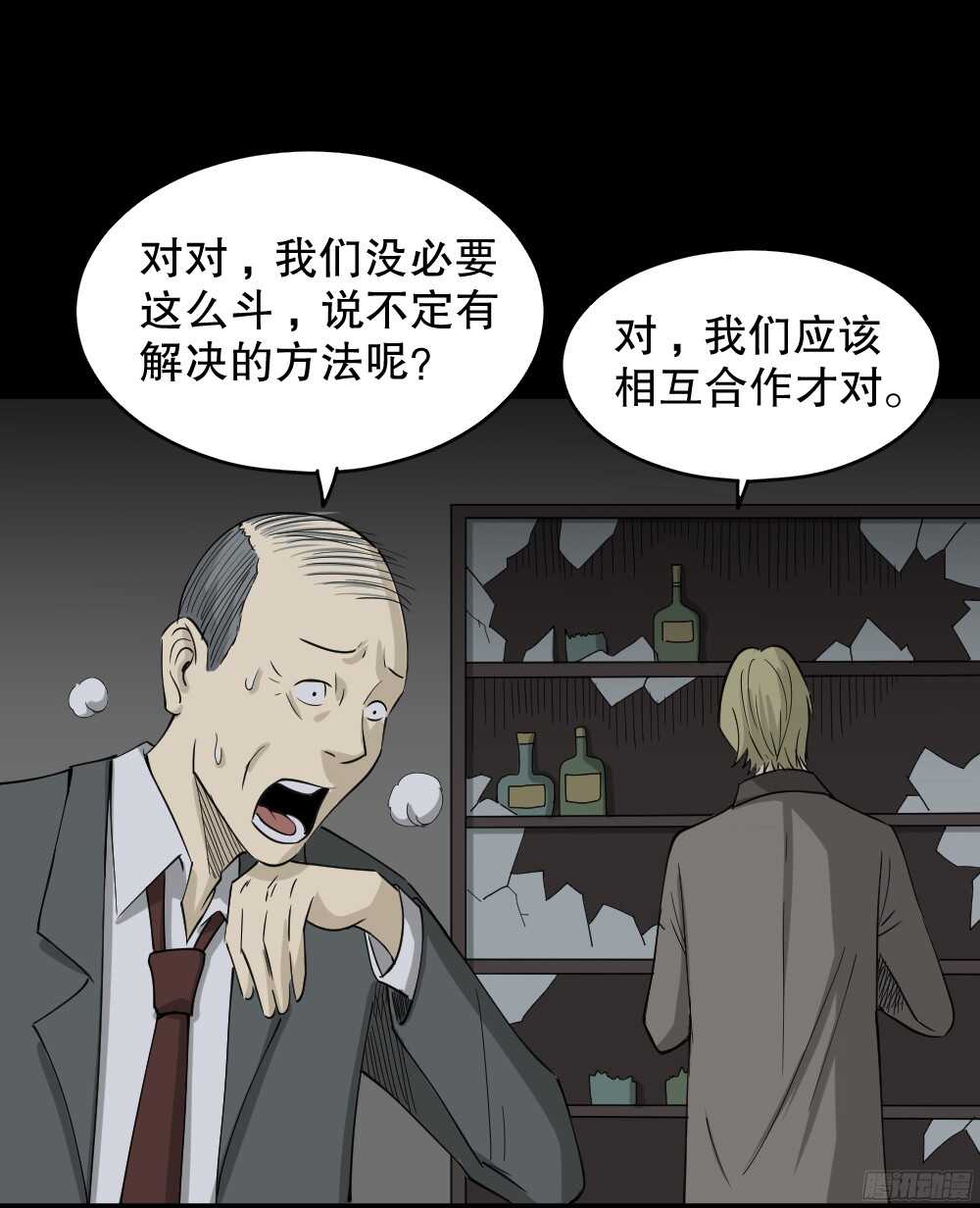 《怪奇笔记》漫画最新章节罪恶之屋（4）免费下拉式在线观看章节第【34】张图片