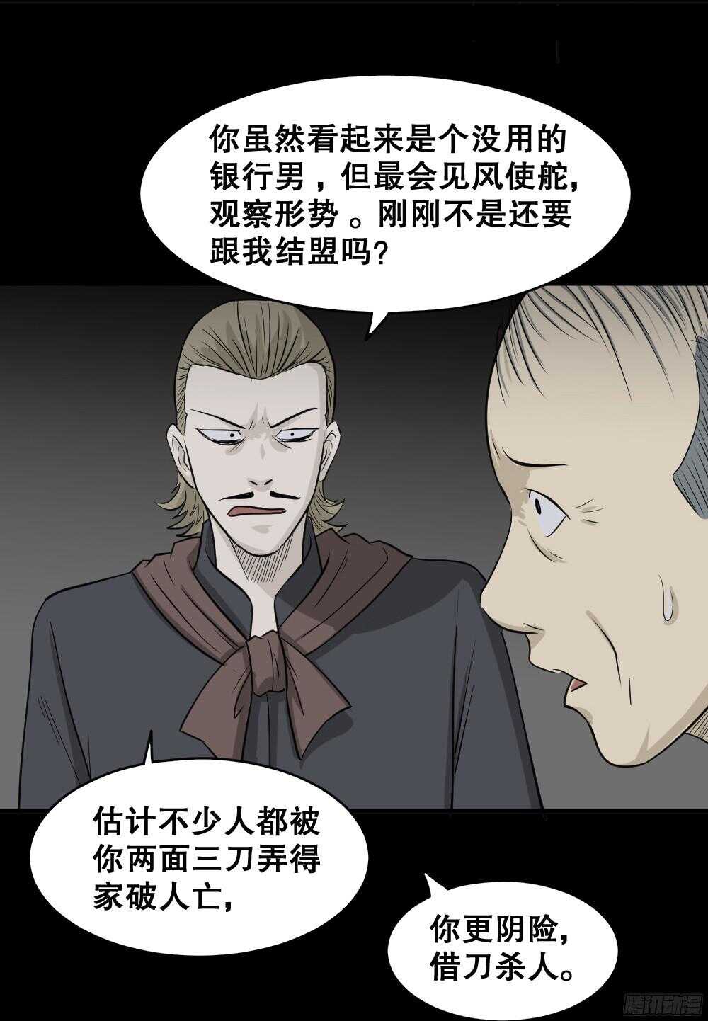 《怪奇笔记》漫画最新章节罪恶之屋（4）免费下拉式在线观看章节第【4】张图片